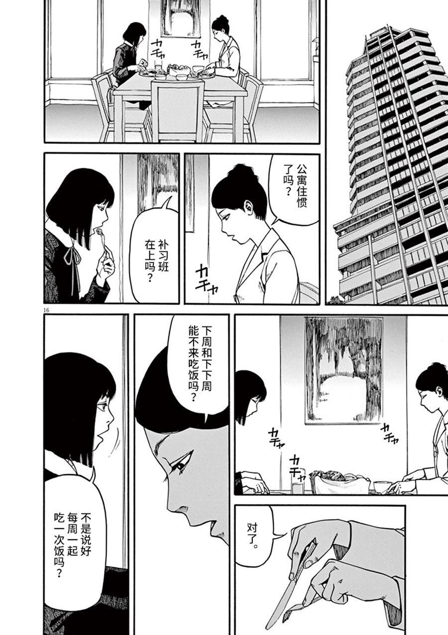 第13话 粉碎哀愁的东西