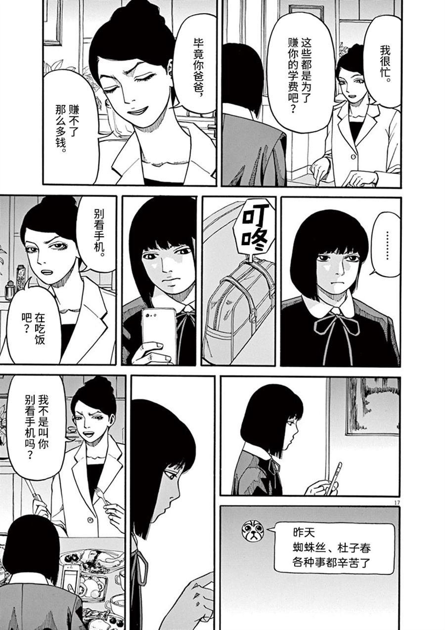 第13话 粉碎哀愁的东西