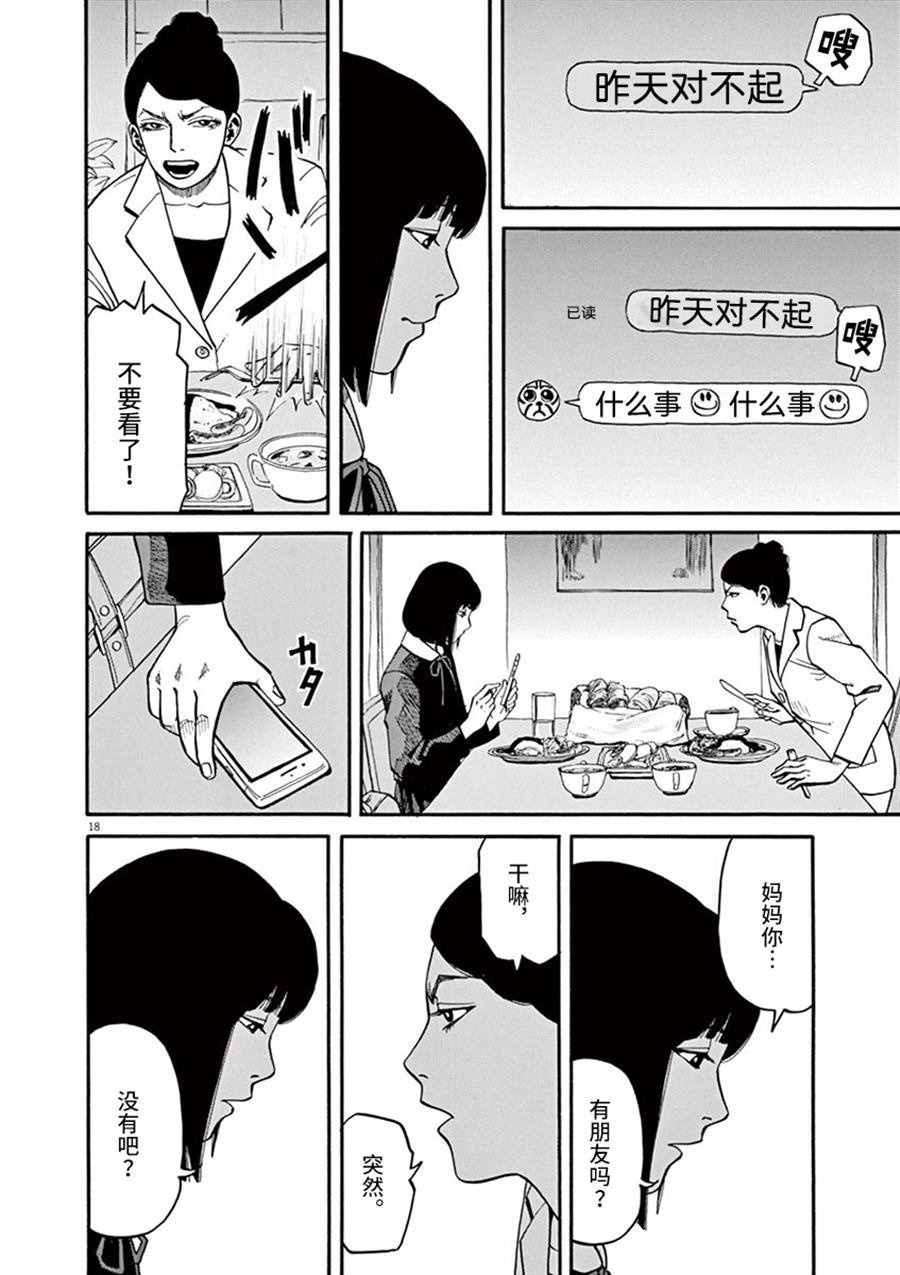 第13话 粉碎哀愁的东西