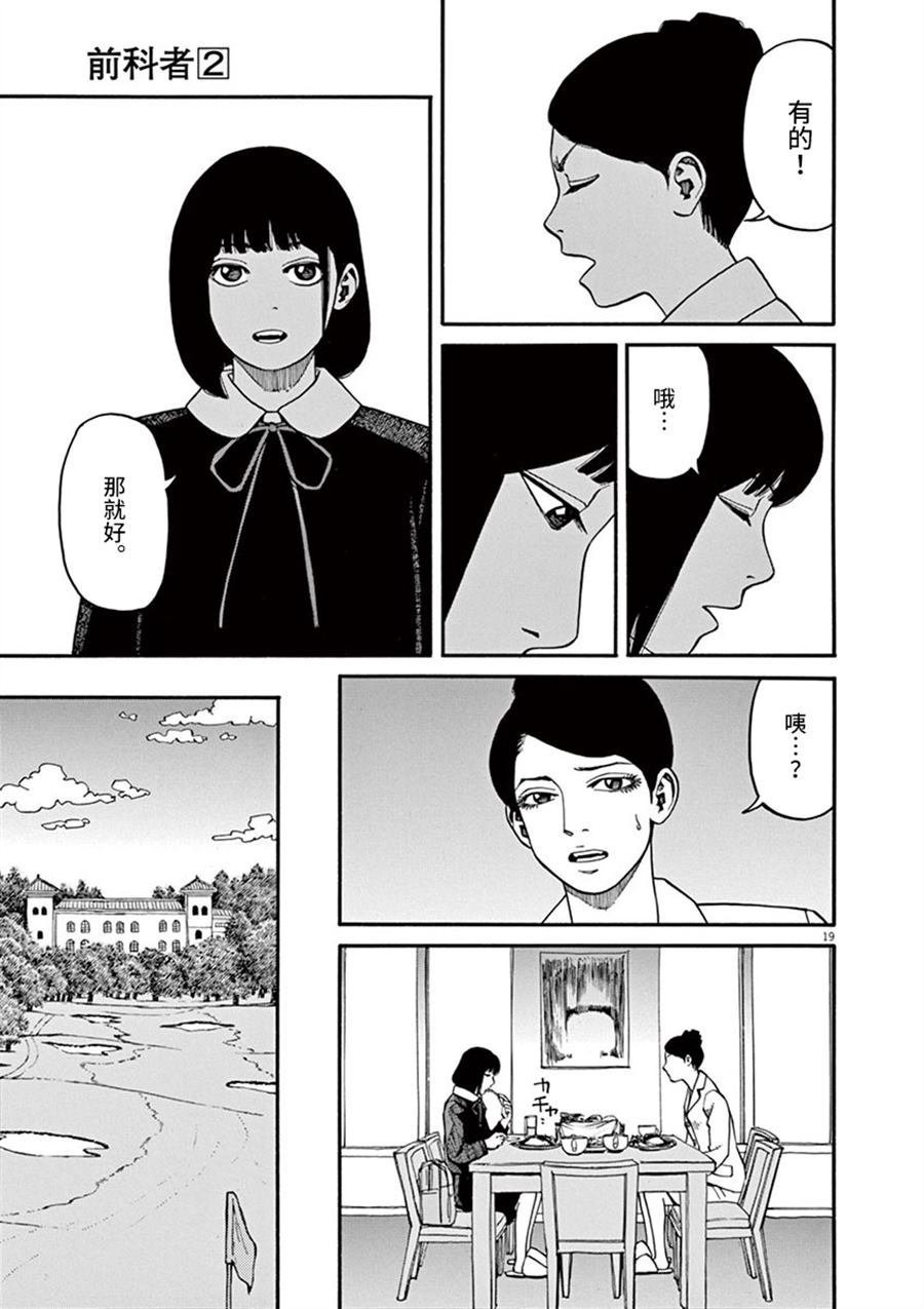 第13话 粉碎哀愁的东西