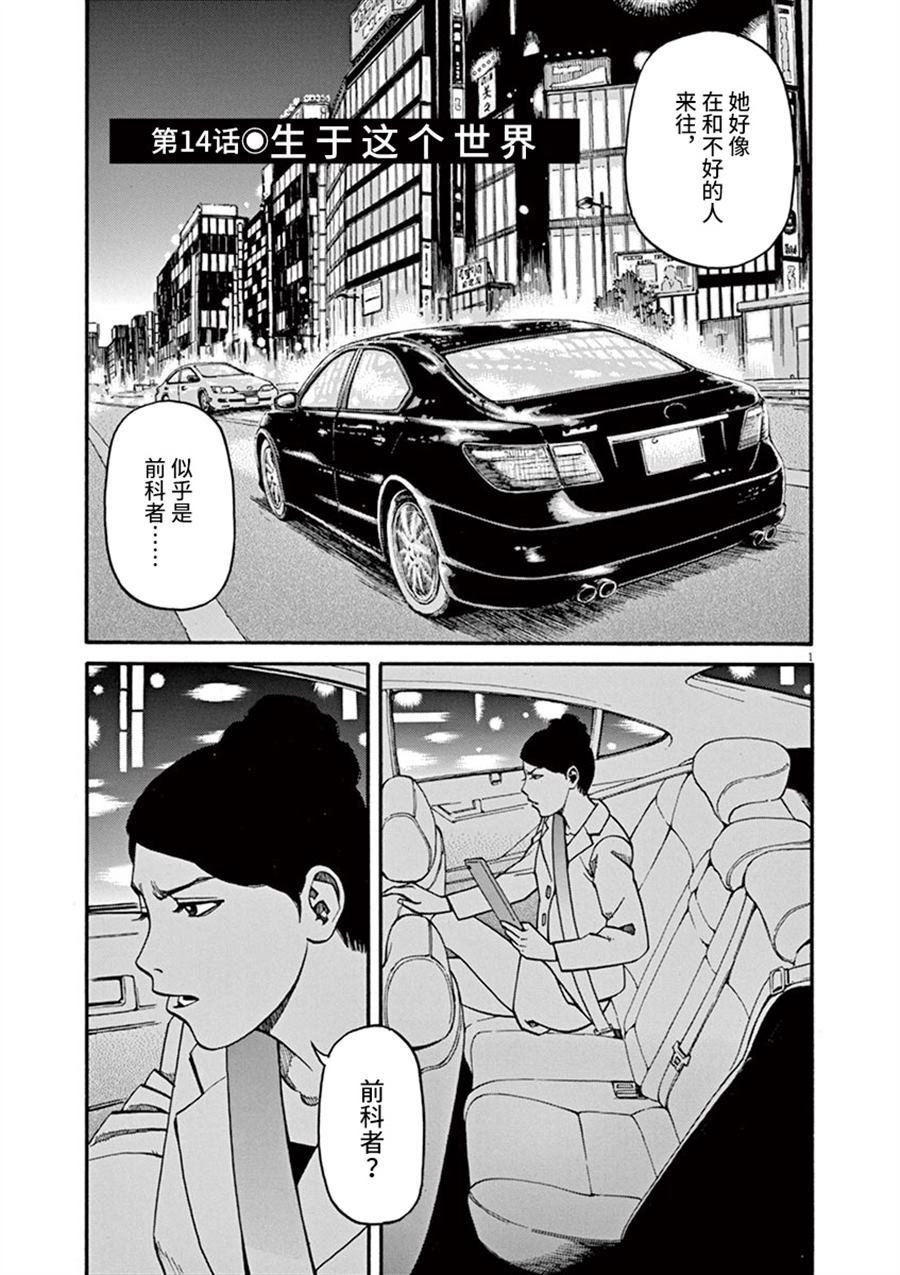 第14话 生于这个世界