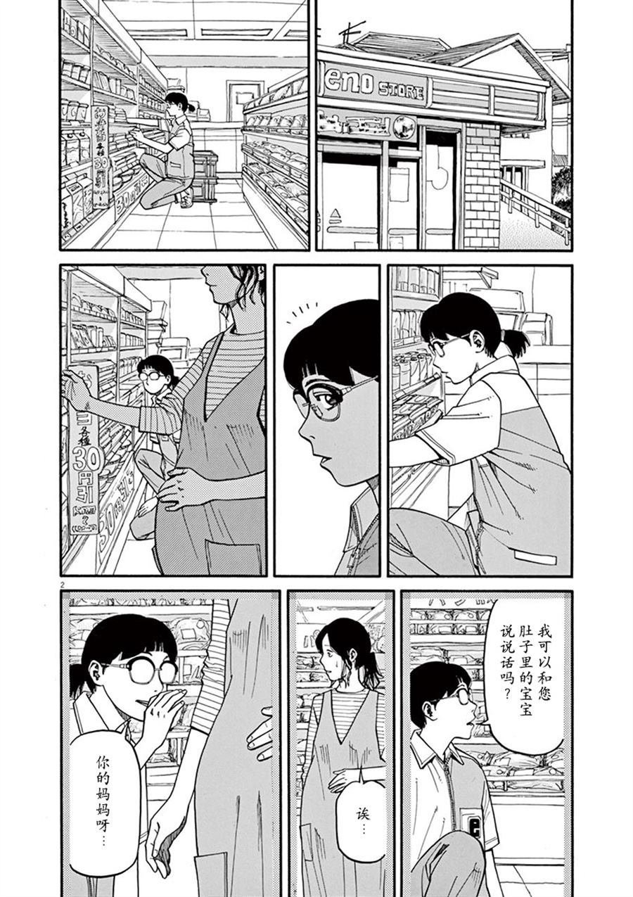 第14话 生于这个世界