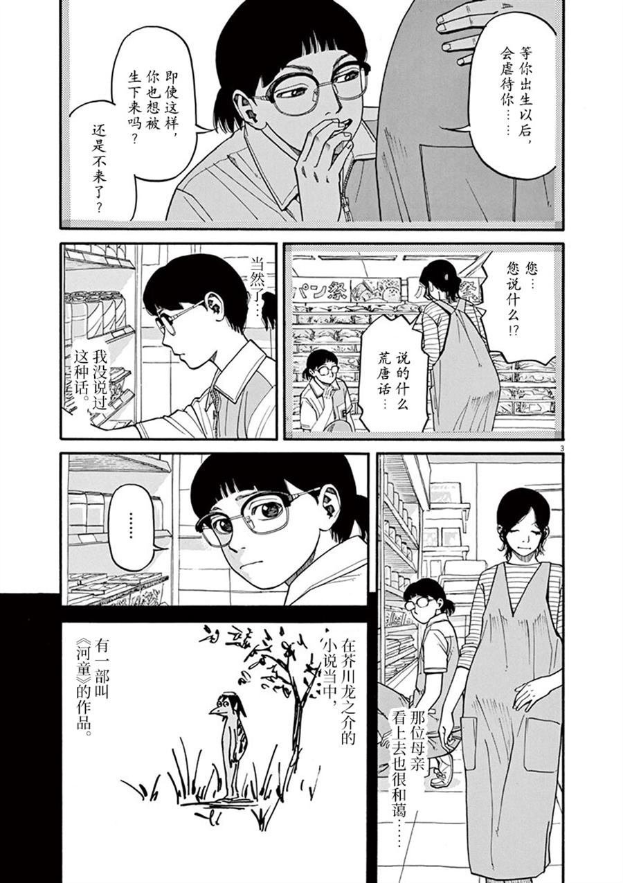 第14话 生于这个世界