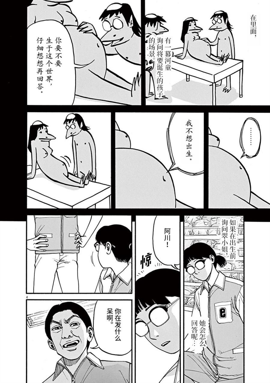 第14话 生于这个世界