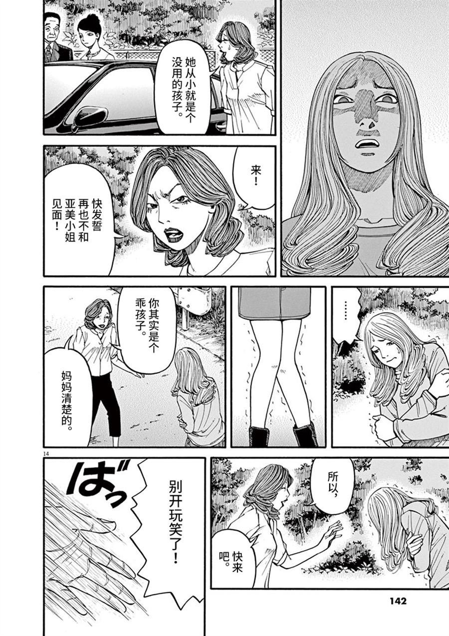 第14话 生于这个世界
