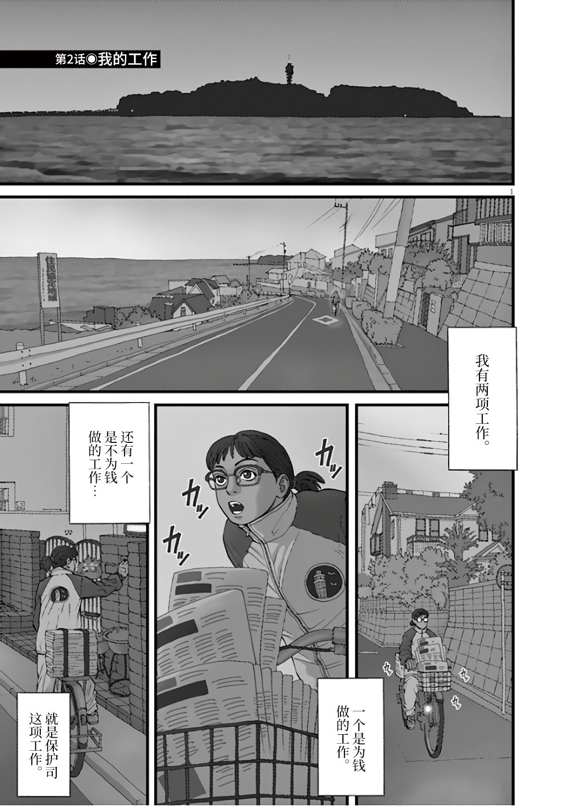 第2话 我的工作