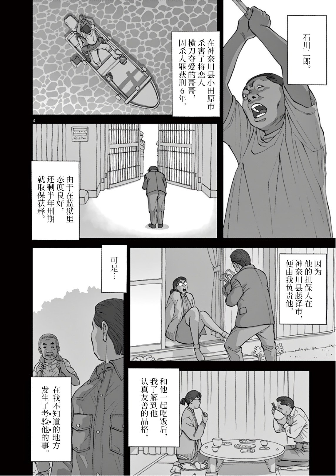 第2话 我的工作
