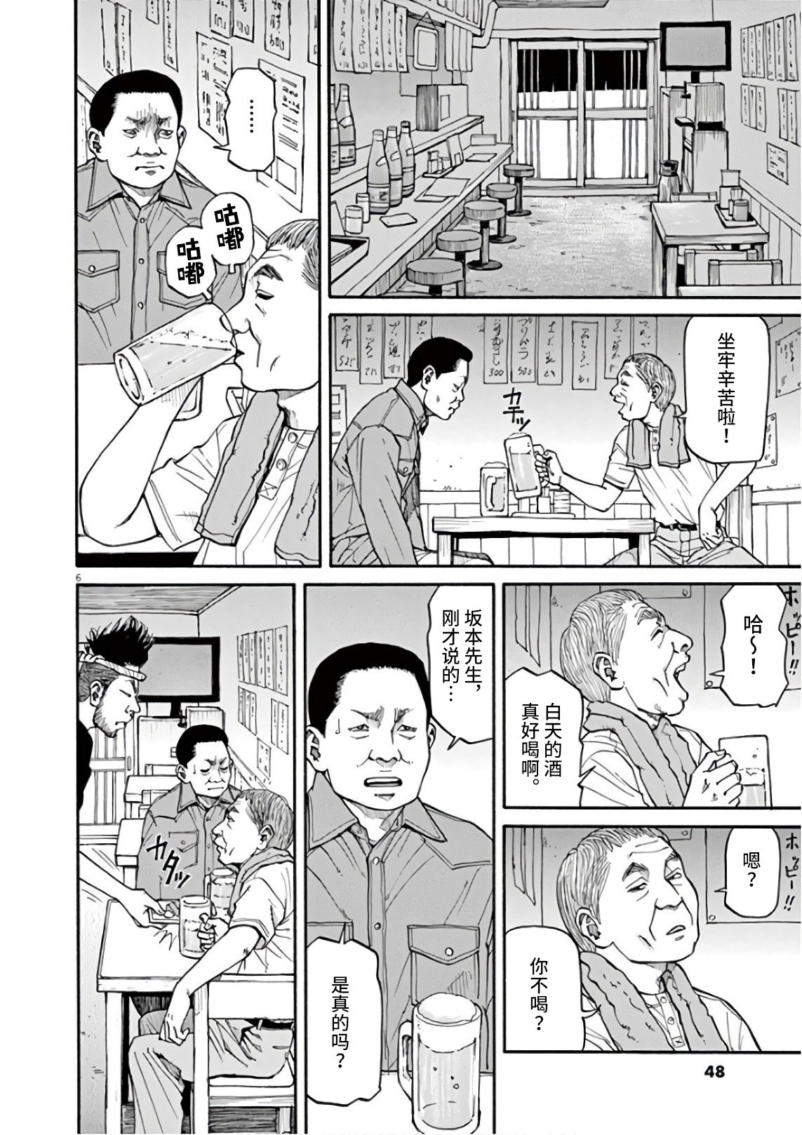 第2话 我的工作