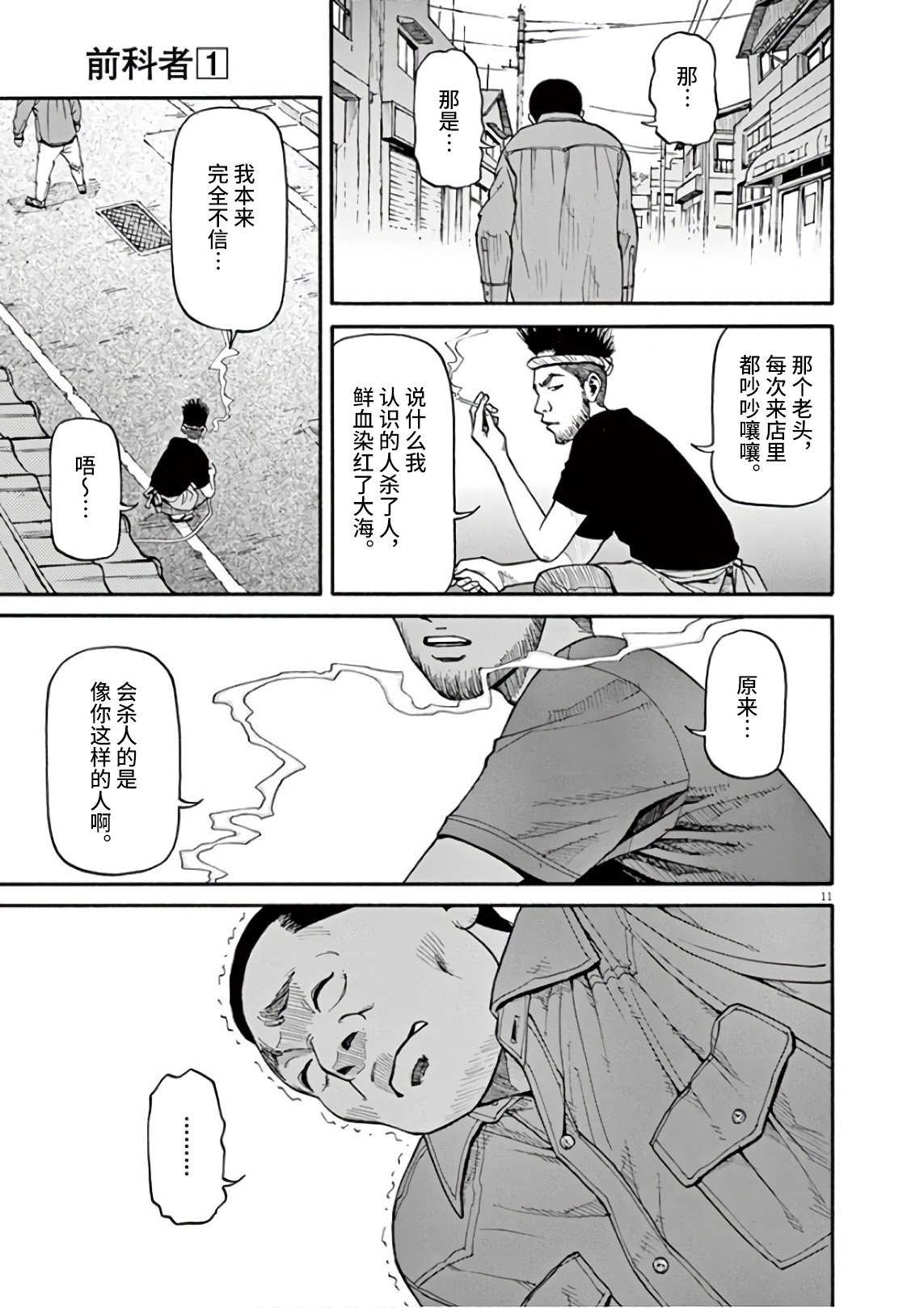 第2话 我的工作