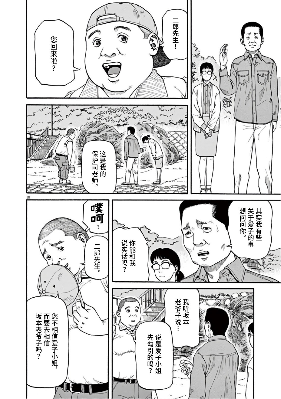 第2话 我的工作