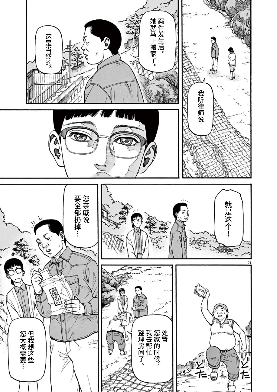 第2话 我的工作