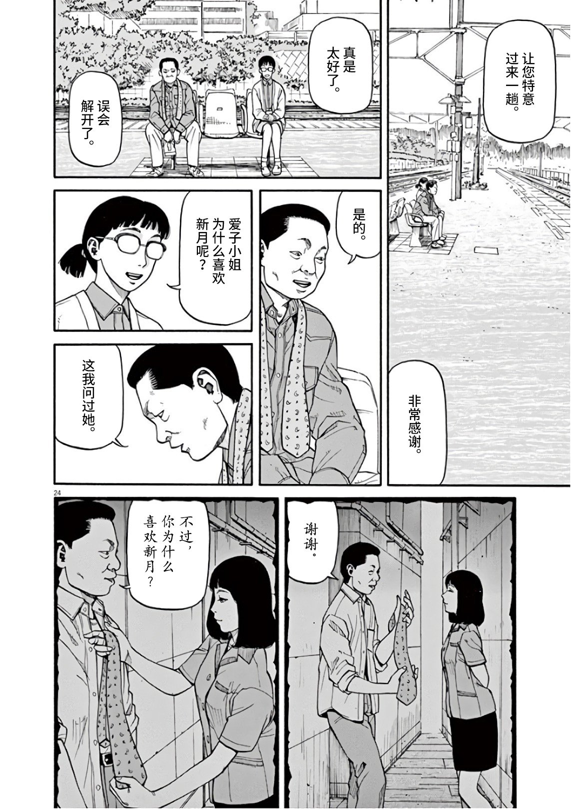 第2话 我的工作