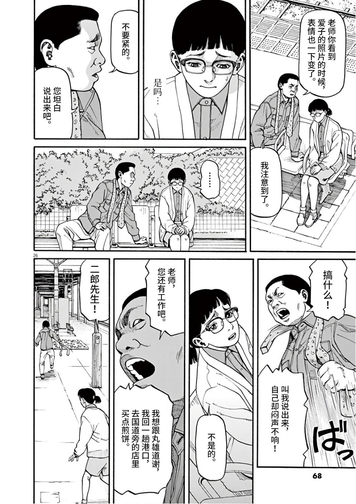 第2话 我的工作