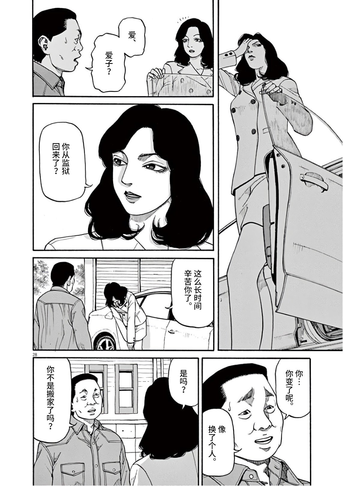 第2话 我的工作