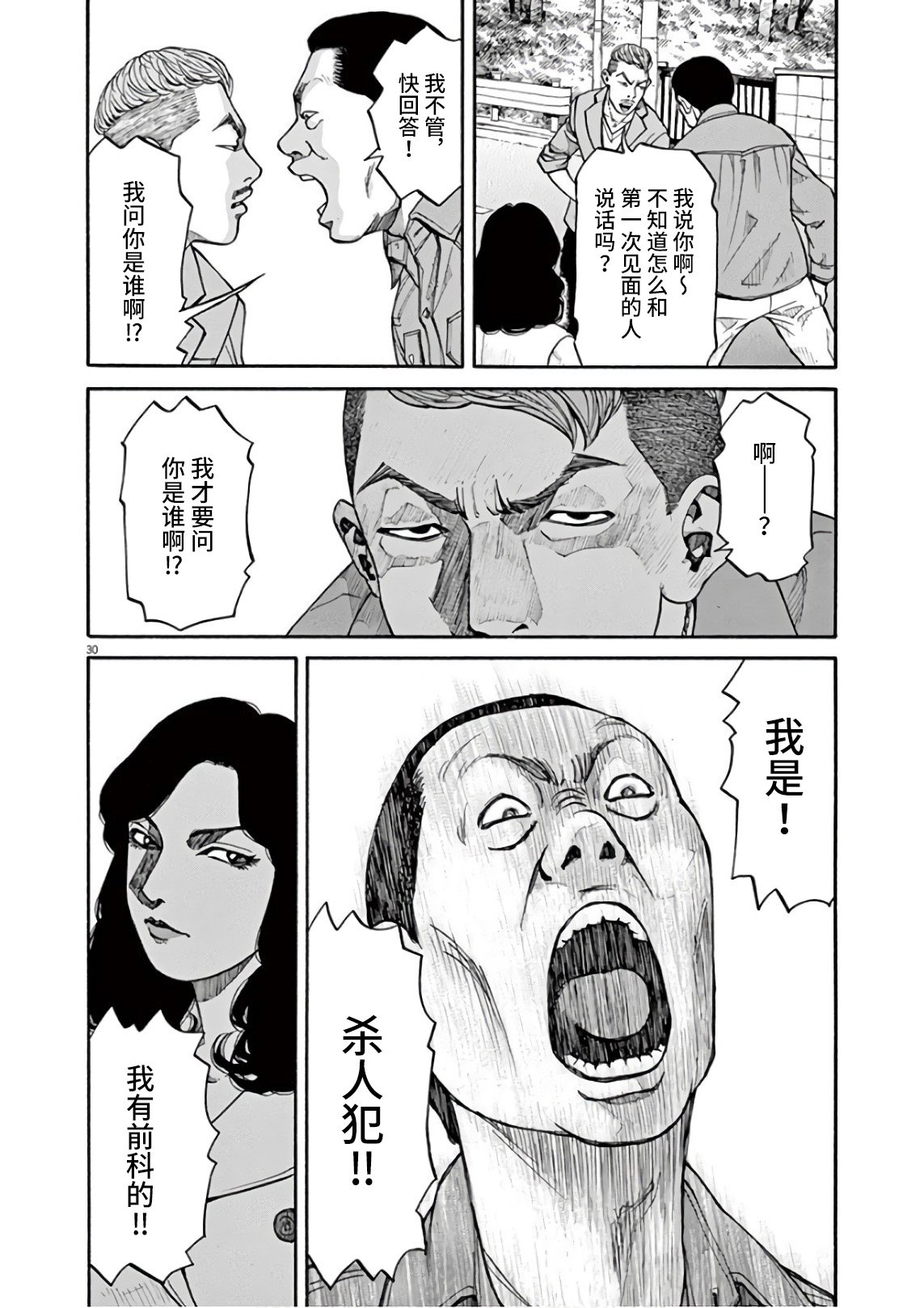 第2话 我的工作