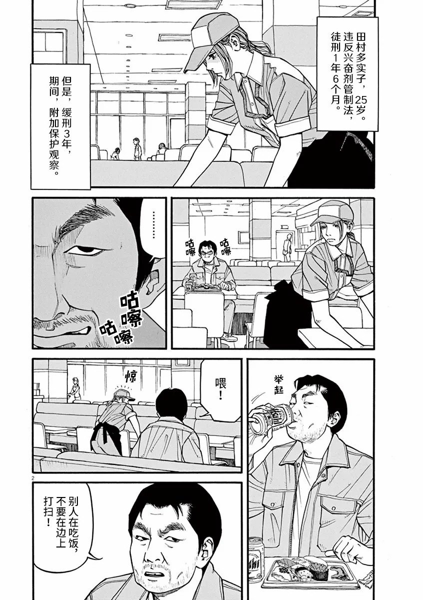 第22话 无法测定的距离（2）