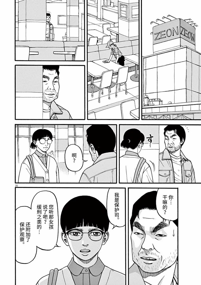 第22话 无法测定的距离（2）