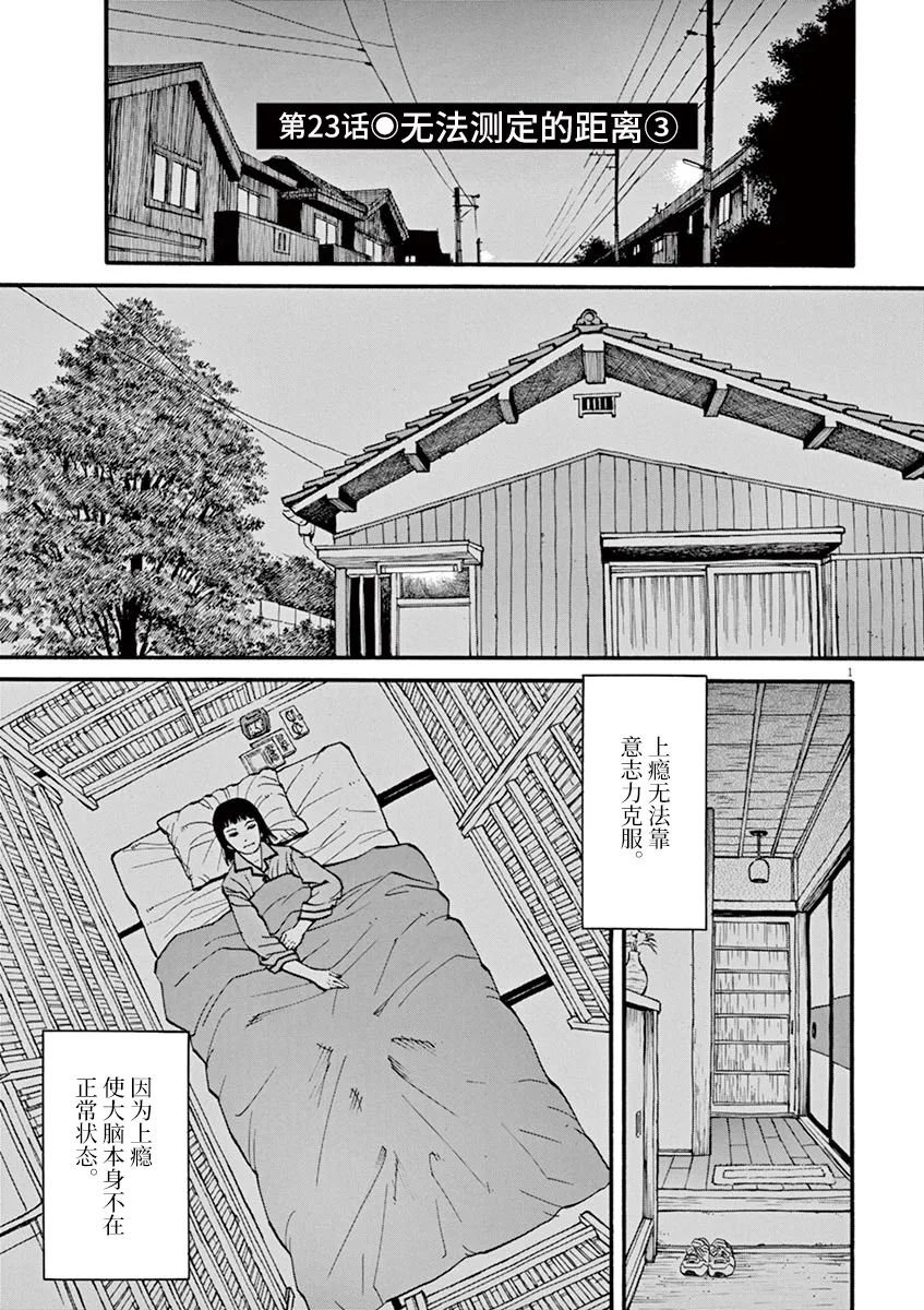 第23话 无法测定的距离（3）