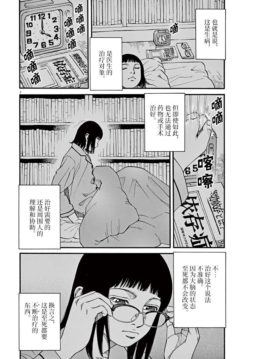第23话 无法测定的距离（3）