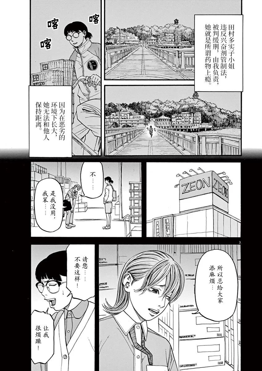 第23话 无法测定的距离（3）