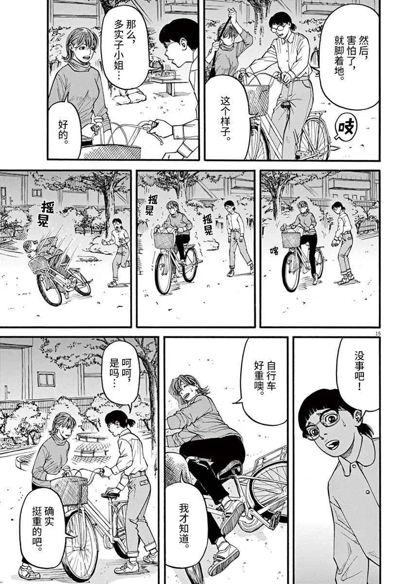 第23话 无法测定的距离（3）