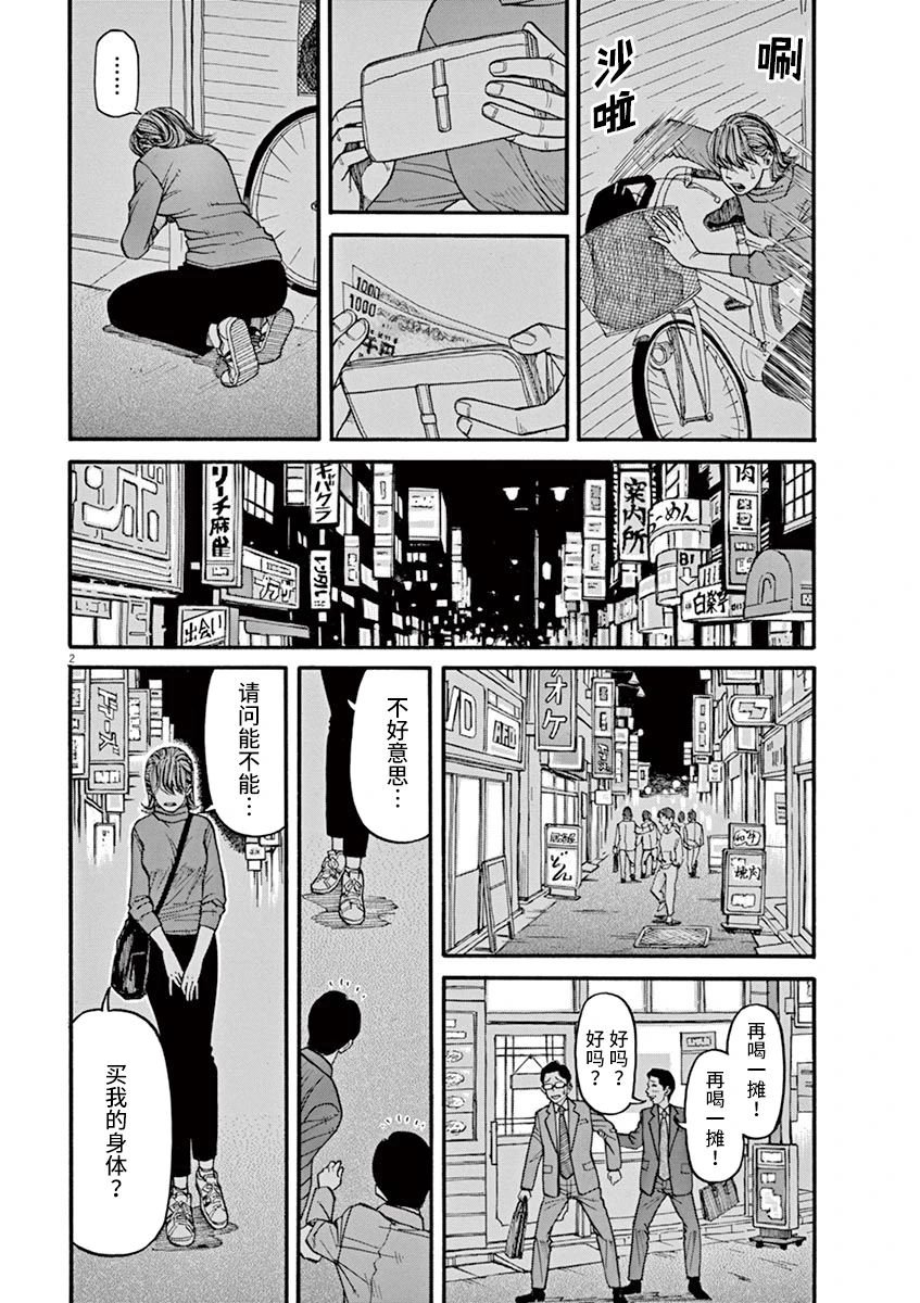 第24话 无法测定的距离（4）