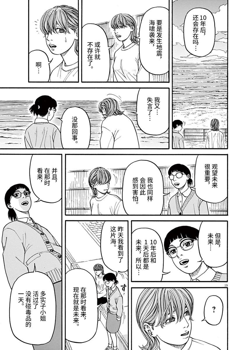 第24话 无法测定的距离（4）