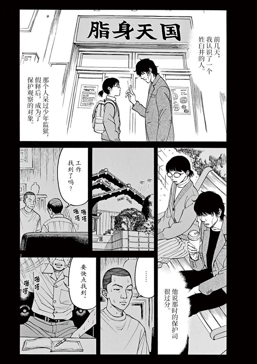 第25话 佳代害怕的东西