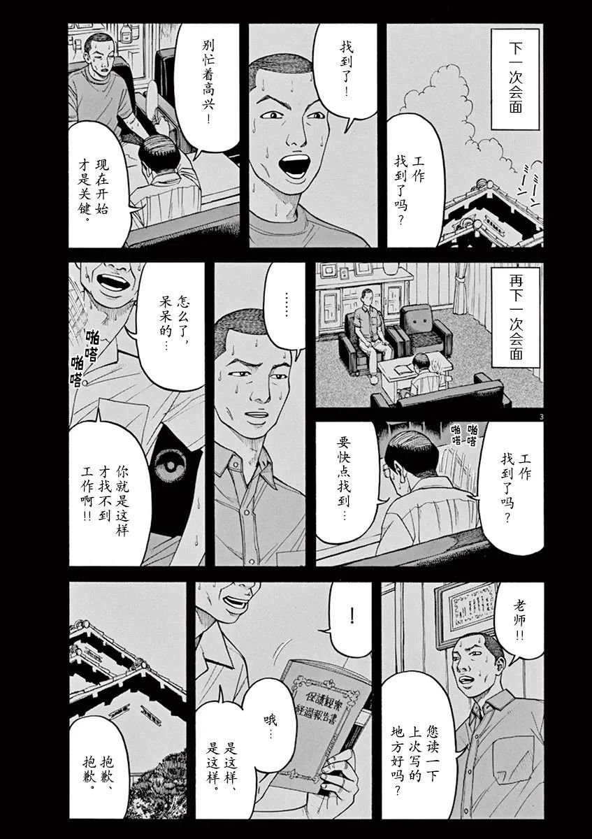 第25话 佳代害怕的东西