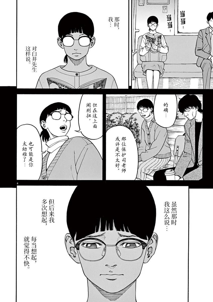 第25话 佳代害怕的东西