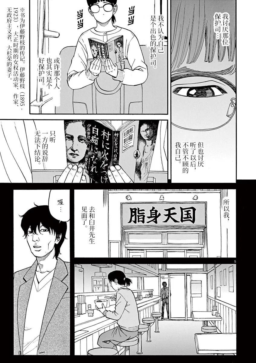 第25话 佳代害怕的东西