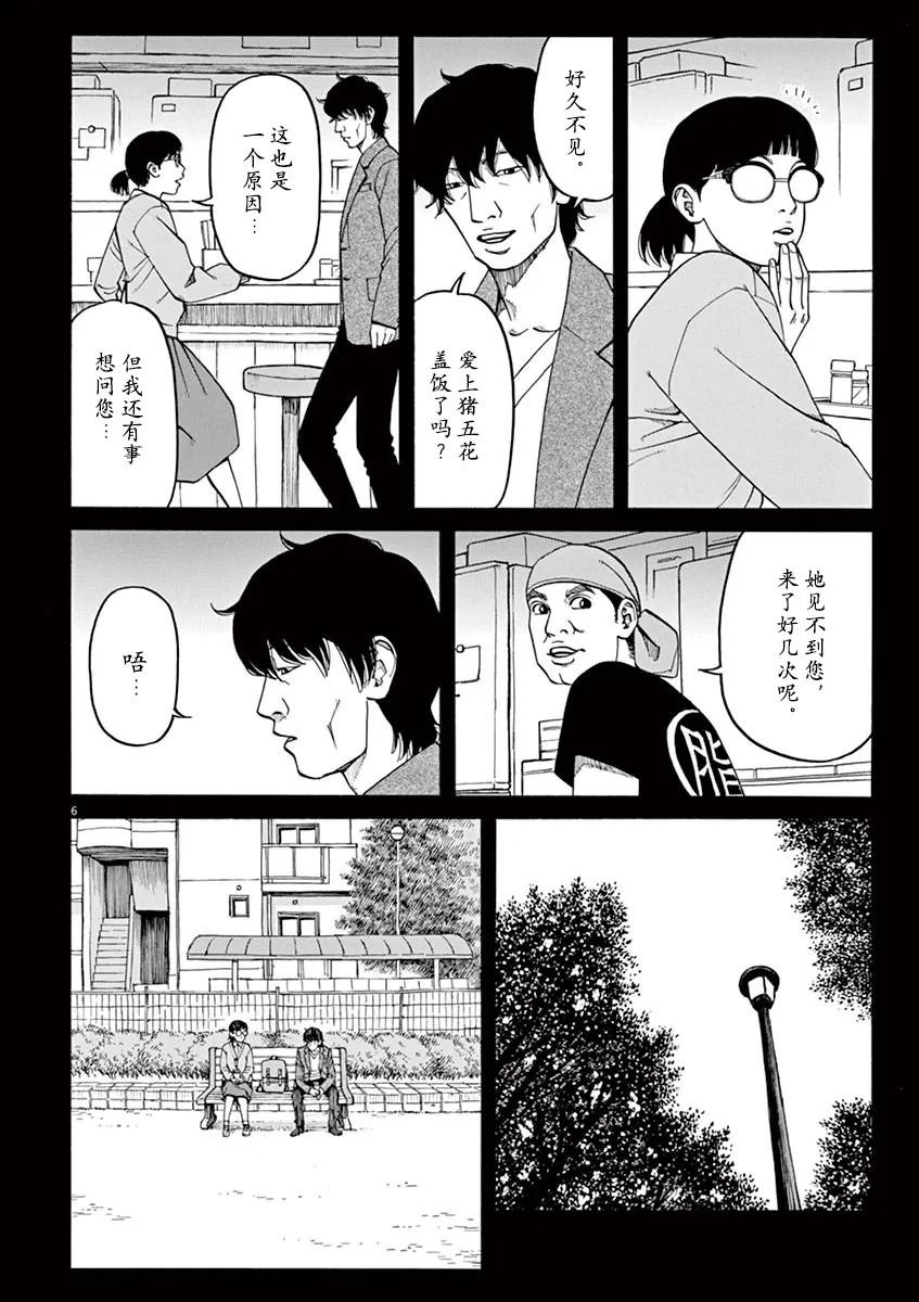 第25话 佳代害怕的东西