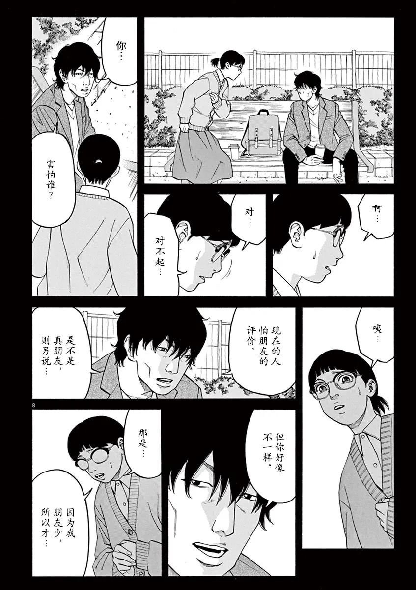 第25话 佳代害怕的东西