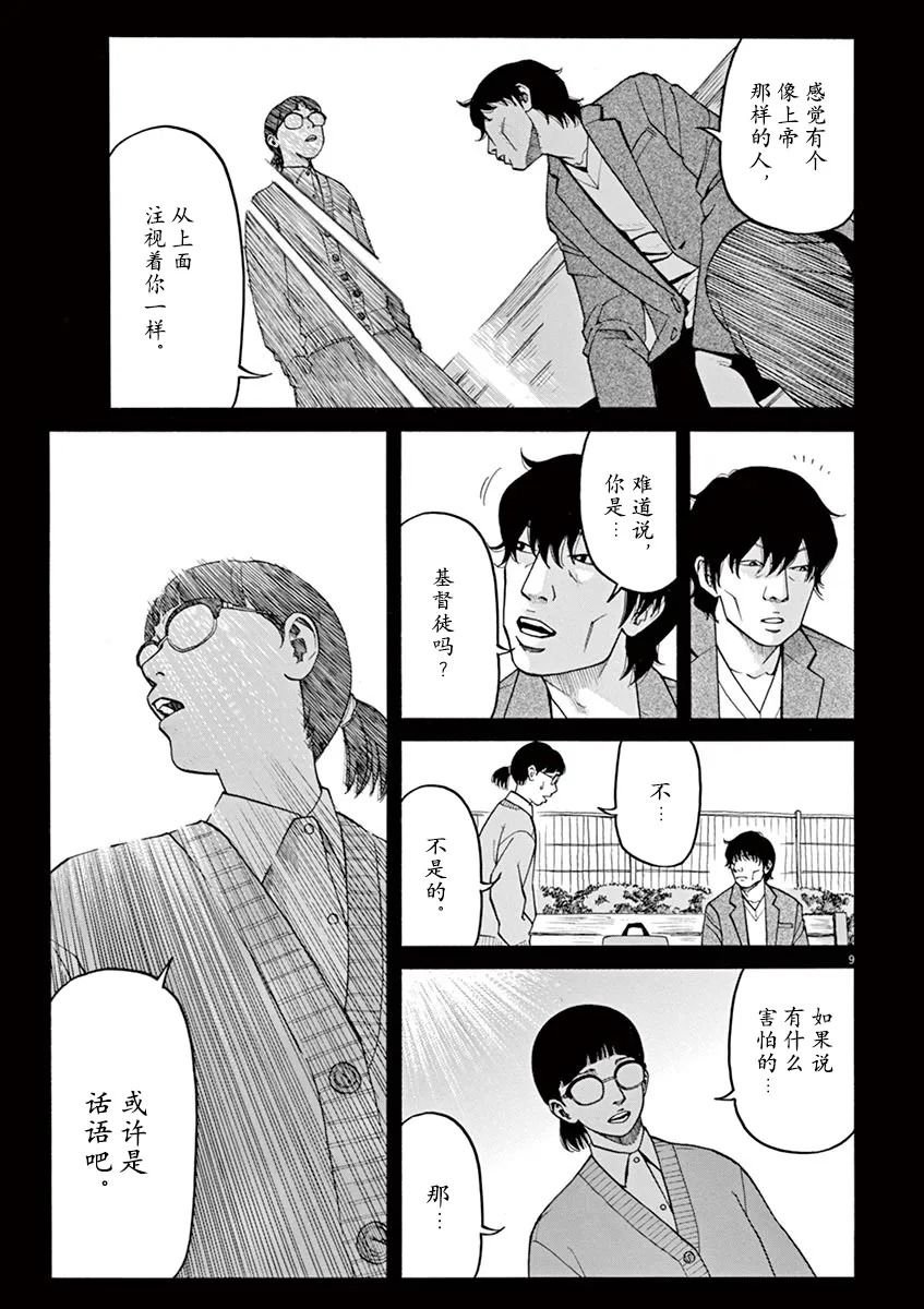 第25话 佳代害怕的东西