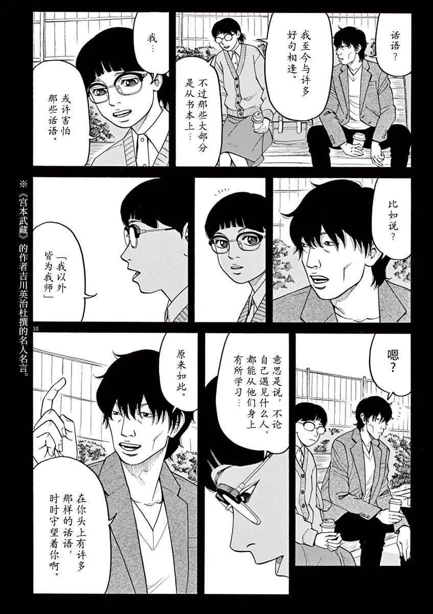 第25话 佳代害怕的东西