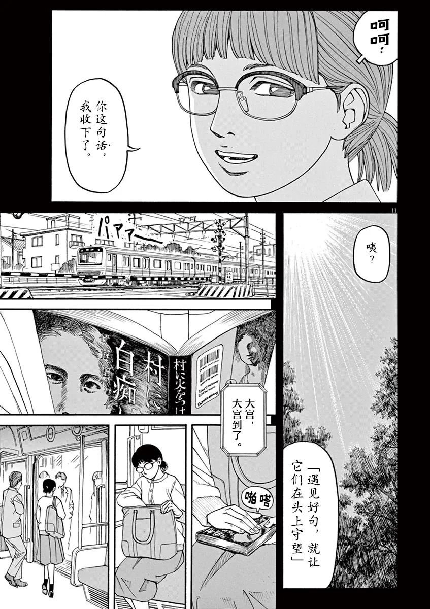第25话 佳代害怕的东西