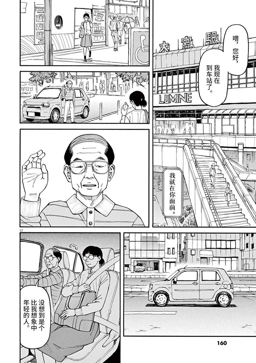 第25话 佳代害怕的东西