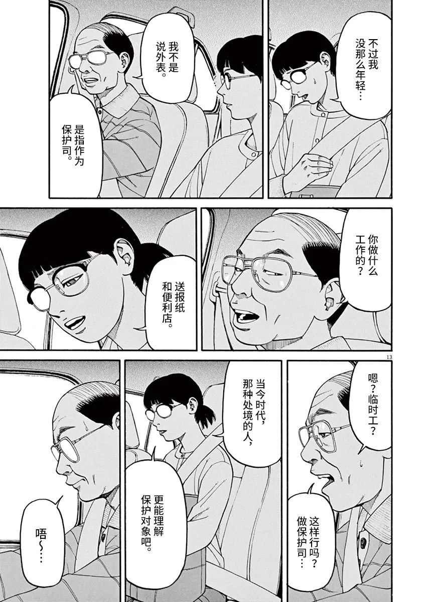 第25话 佳代害怕的东西