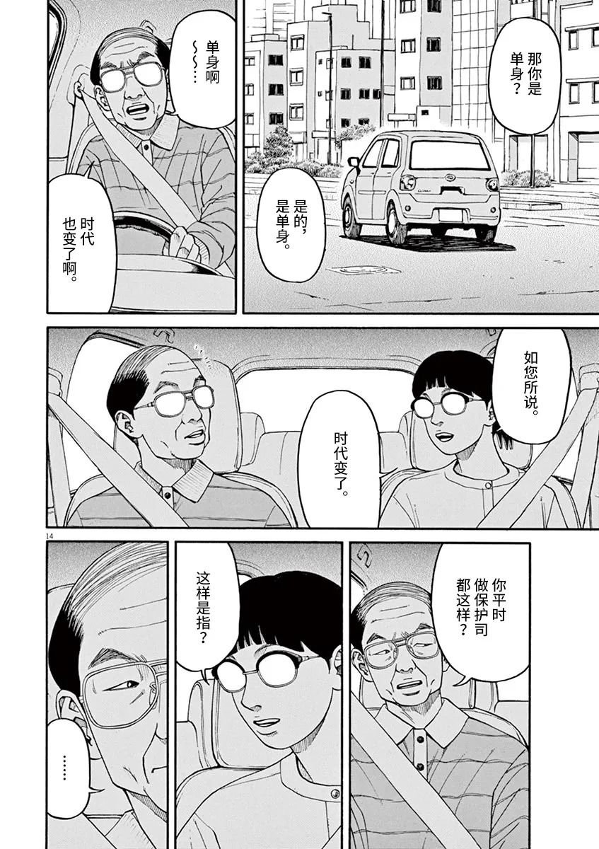 第25话 佳代害怕的东西