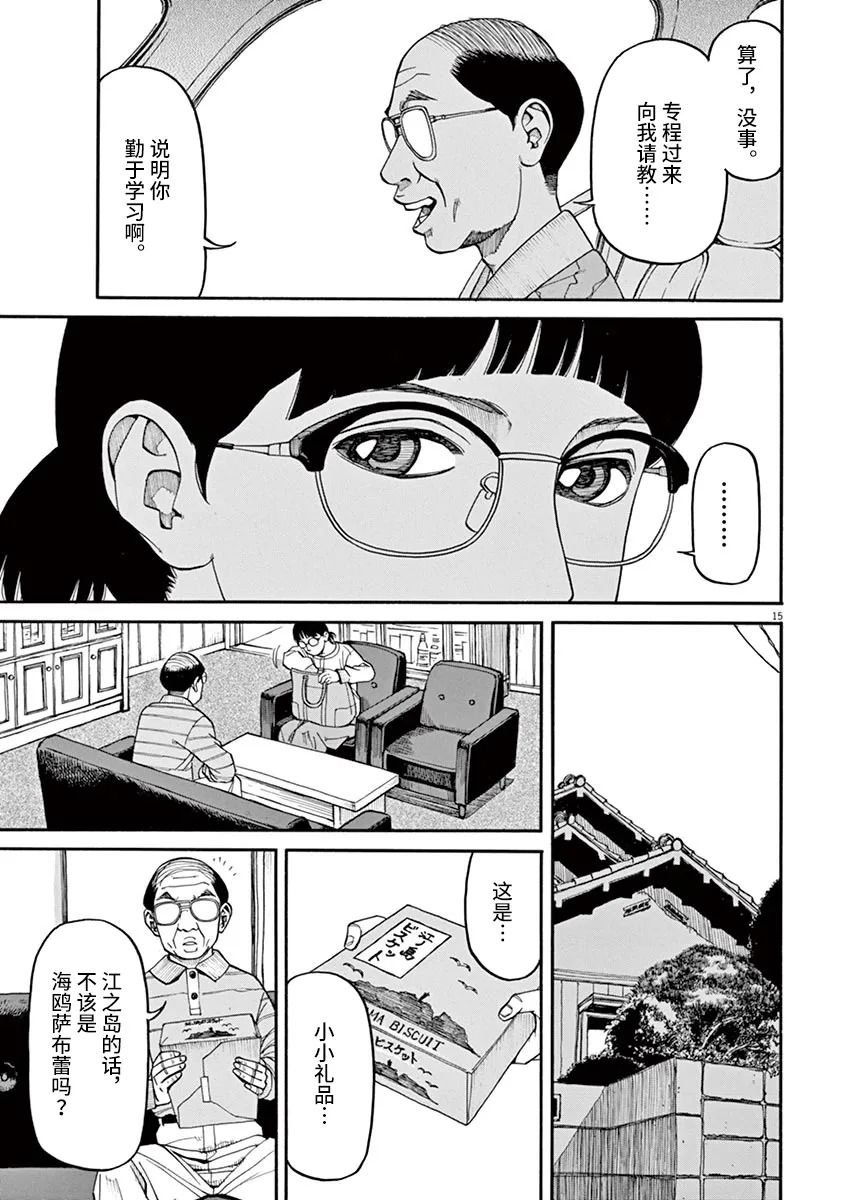 第25话 佳代害怕的东西