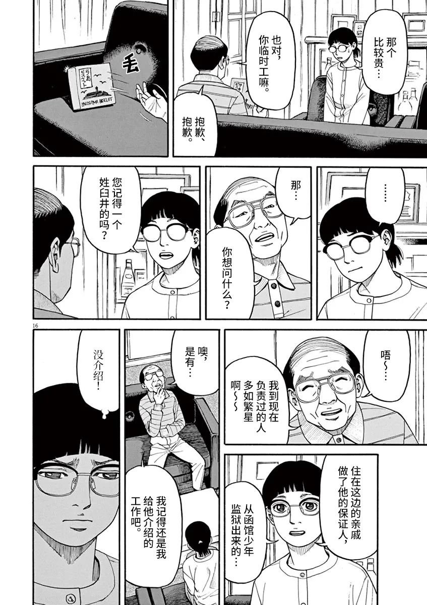 第25话 佳代害怕的东西