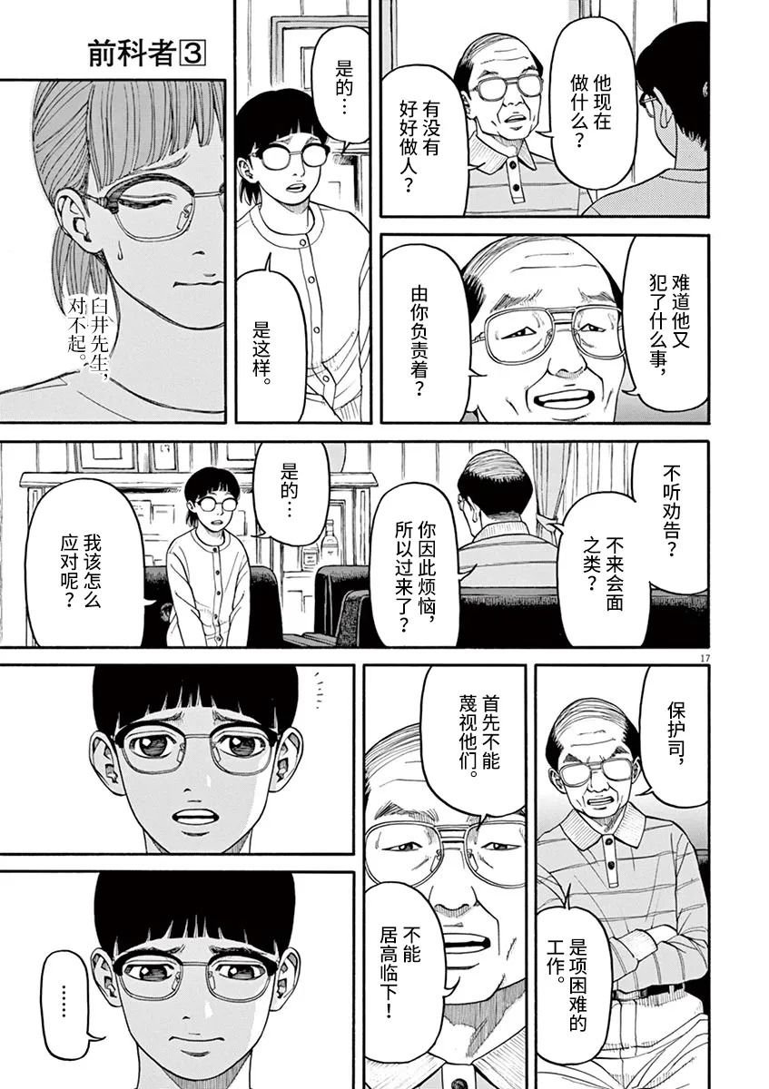 第25话 佳代害怕的东西