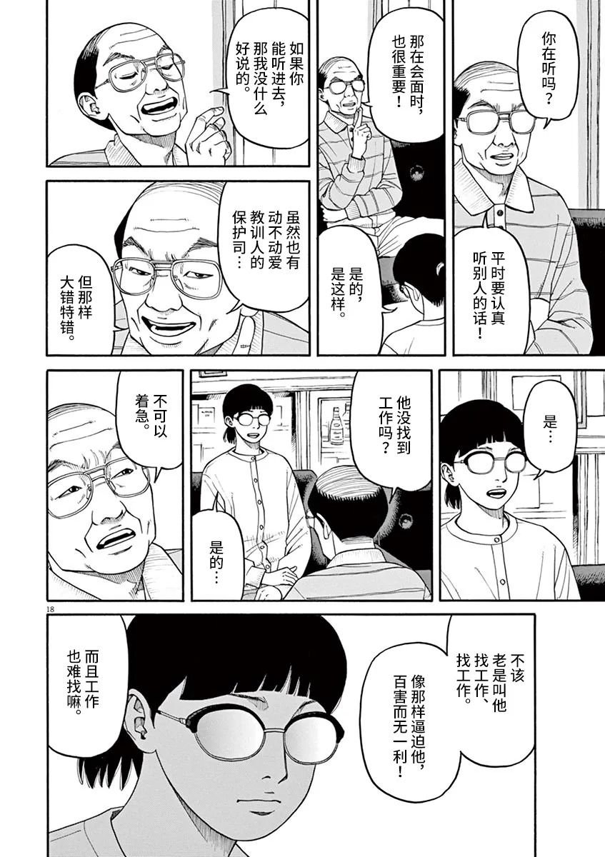 第25话 佳代害怕的东西
