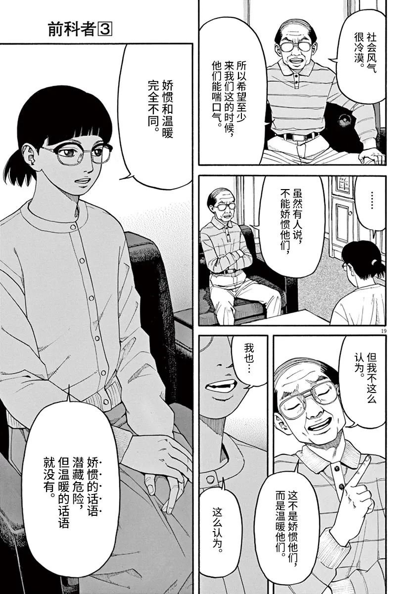 第25话 佳代害怕的东西