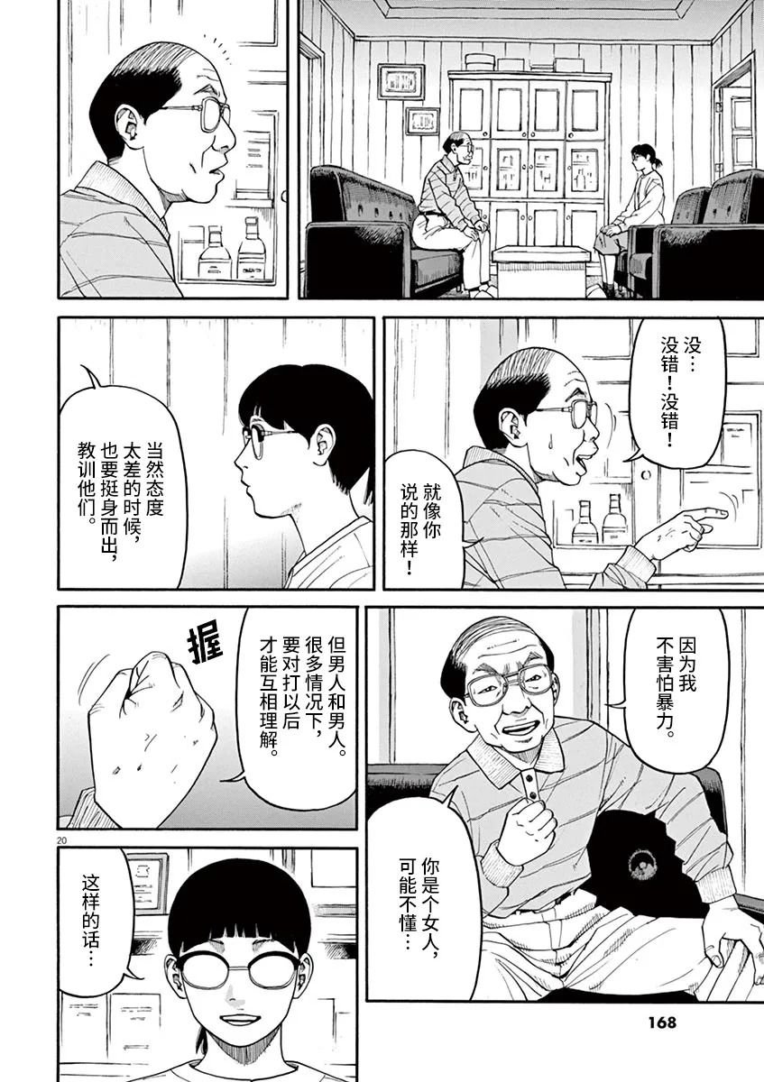 第25话 佳代害怕的东西