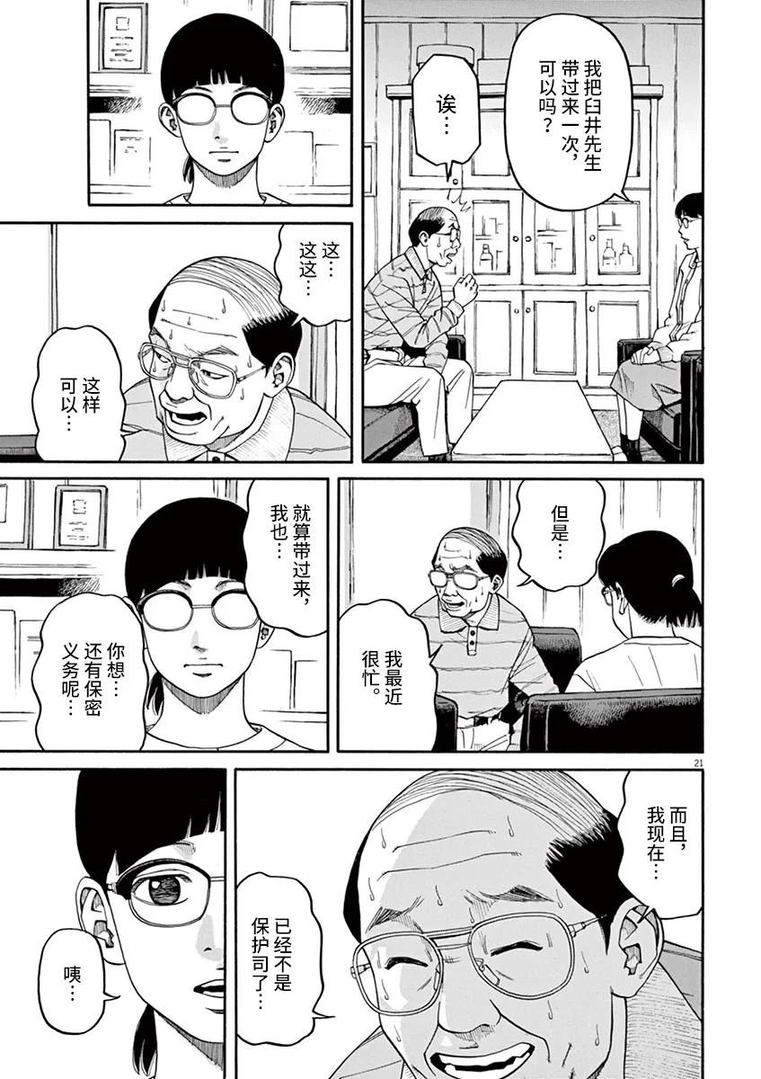 第25话 佳代害怕的东西