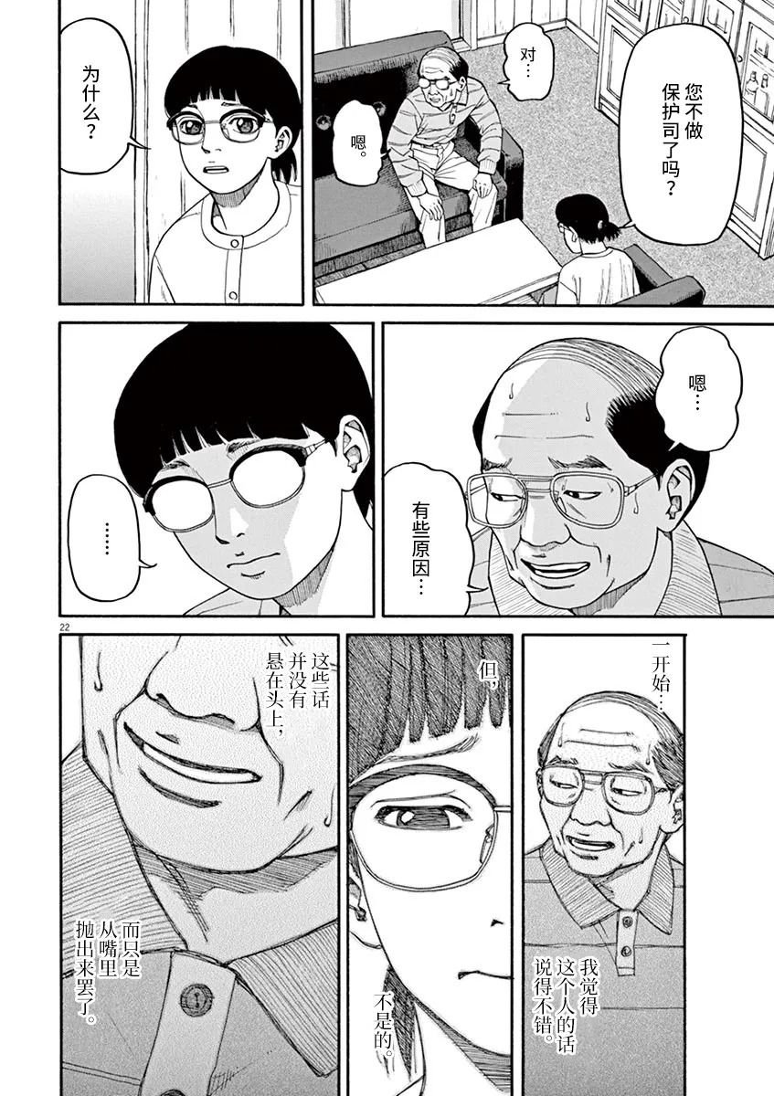 第25话 佳代害怕的东西