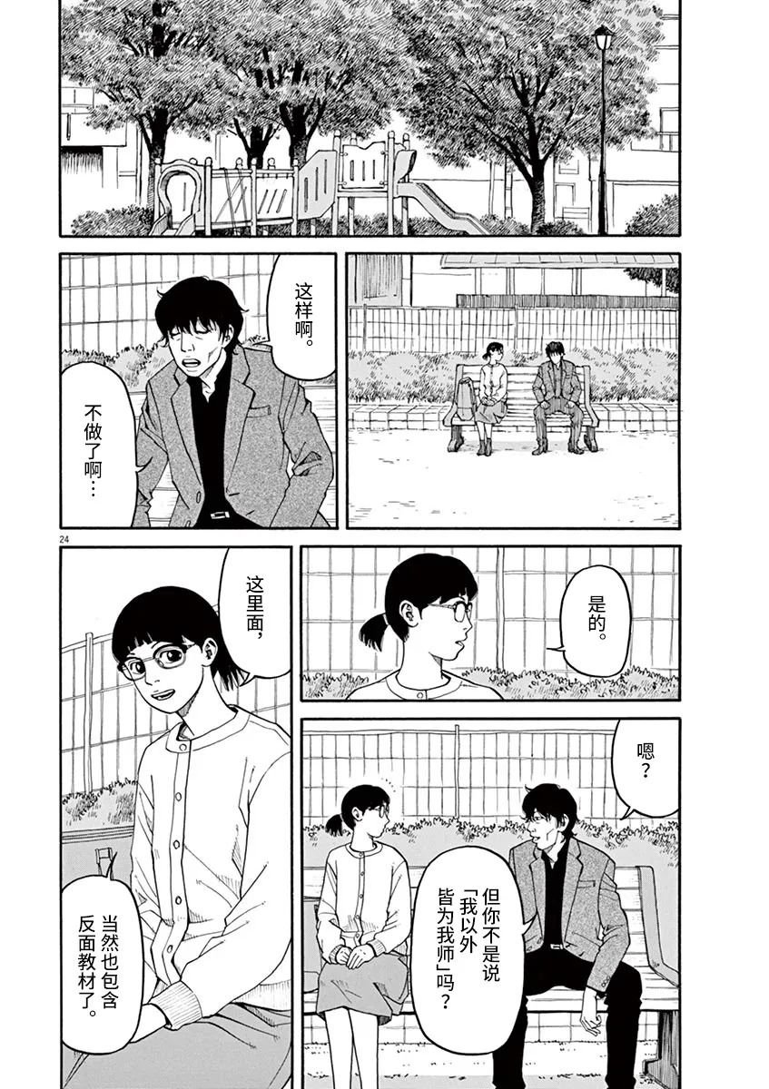 第25话 佳代害怕的东西