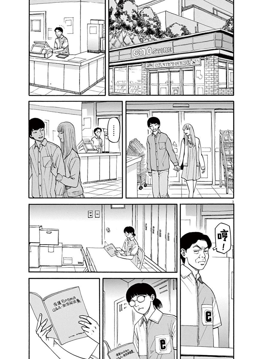 第26话 偷窃的女人