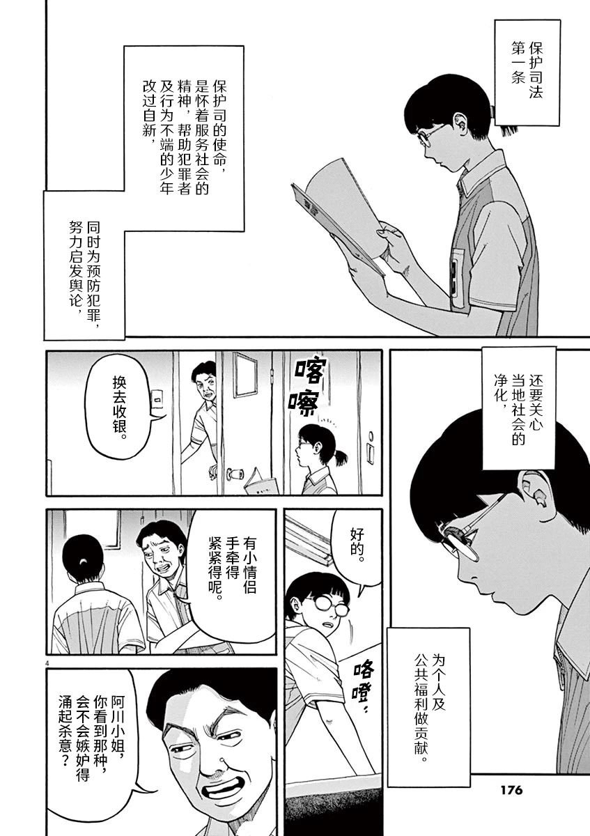 第26话 偷窃的女人